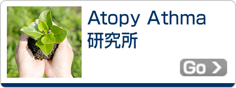 Atopy Athma 研究所